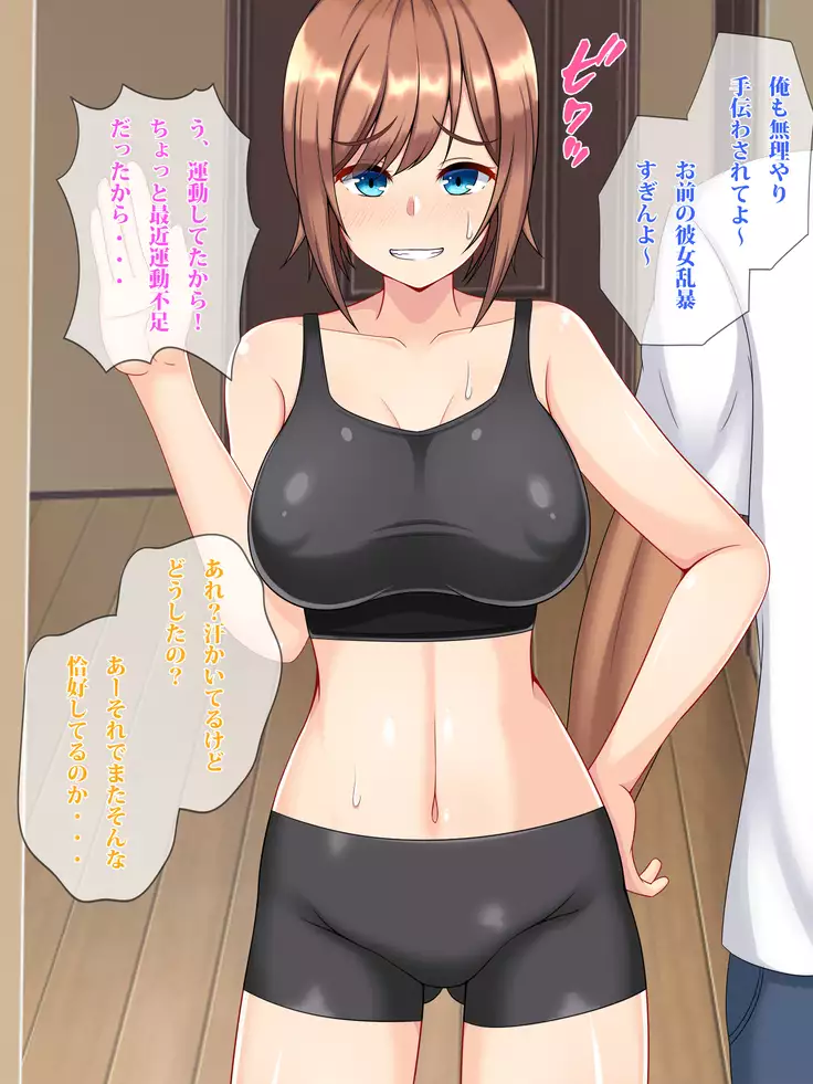 Netorare room share ~ himitsu no netori lesson ~