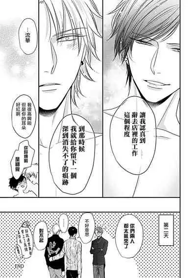 Alpha ga Alpha o Daku Houhou | α与α做爱的方法 1-6 完结