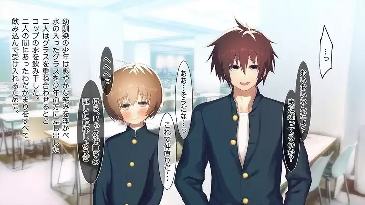 Mesu-ka Chuudoku ~Osananajimi ni Kusuri o Ataerare Midara na Mesu ni Ochiteyuku Shounen~