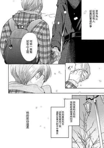 Hajime no Koi | 初始之恋 Ch. 1-4