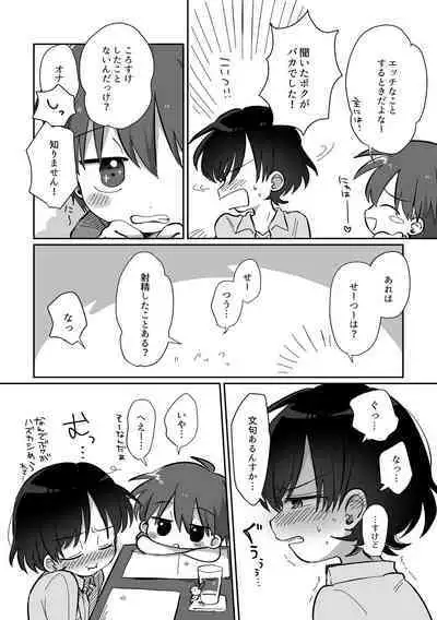 Kawamuki suru Hanashi