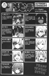 [Anthology] Bessatsu Comic Unreal TS Bitch ~Yaritagari Nyotaika Bishoujo-tachi~ [Chinese]