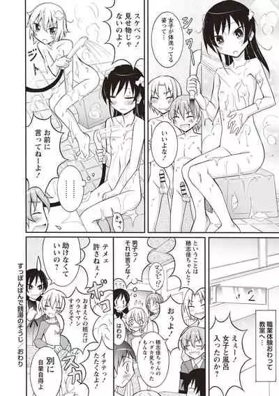 Supponpon Shoujo no Roshutsu Seikatsu