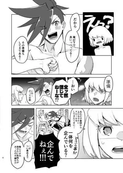 Mizu to Abura Kake Ron