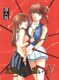 [Barbaroi no Sato (Ryuuka Ryou)] Taiyou to Tsuki ni Somuite V (Vampire Princess Miyu)