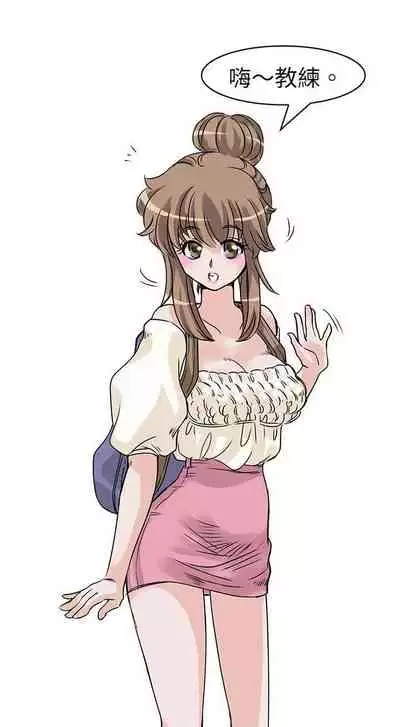 教練教教我 1-50