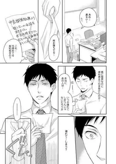 Sono Futari, Enjouchuu ni Tsuki - They are flaming