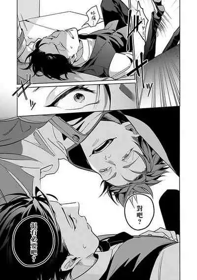 Ore no Seito wa Kawaikunai | 我的学生一点也不可爱 Ch. 1-4