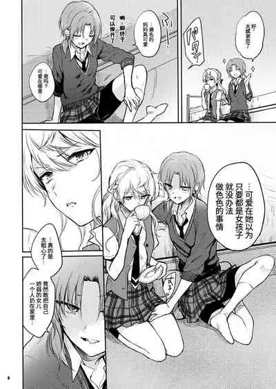 [Yes,sir. (Epuko)] morendo (Ensemble Stars!) [Chinese] [靴下汉化组] [Digital]