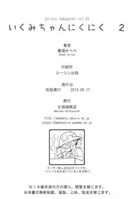 (C86) [Amazake Hatosyo-ten (Yoshu Ohepe)] Ikumi-chan Niku Niku 2 (Shokugeki no Soma) [Chinese] [CE家族社]