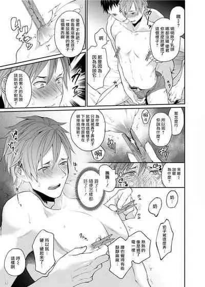 [Echo Jiro] Watanabe Yuu (23) xxx Danyu Hajimemashita. | 渡边优（23岁）、开始做xxx男优。1-6 完结 [Chinese] [拾荒者汉化组]