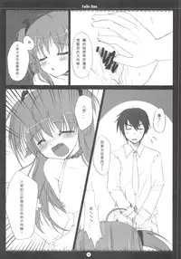 (FF17) [TwinBox, Futagotei (Maki, Tama)] Ichiban no Houmotsu 2 (Angel Beats!) [Chinese]