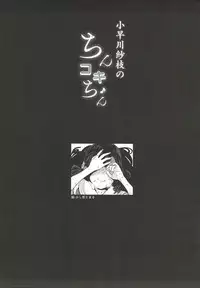 (C93) [Omochiya (Various)] Kobayakawa Sae no Chinkoki Chin (THE IDOLM@STER CINDERELLA GIRLS) [Incomplete]