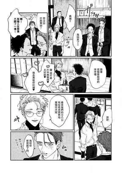 [miso] Nue no Naku Yoru ni | 于鵺啼之夜 Ch. 1-6 + 番外 [Chinese] [冒险者公会] [Digital] [完结]