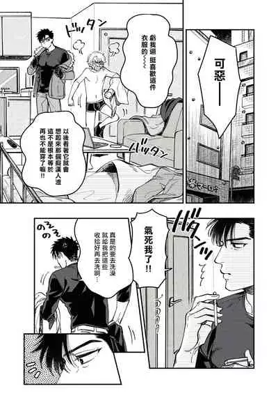 Kokomade Yarutoha Kiitenai! Ch. 1