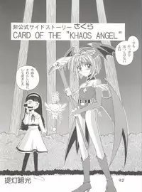 (C54) [Furaipan Daimaou (Chouchin Ankou)] Choudokyuu Oko-sama Kagaku Sentai LOVE LOVE Lovely (Cyber Team in Akihabara, Cardcaptor Sakura, Fun Fun Pharmacy)