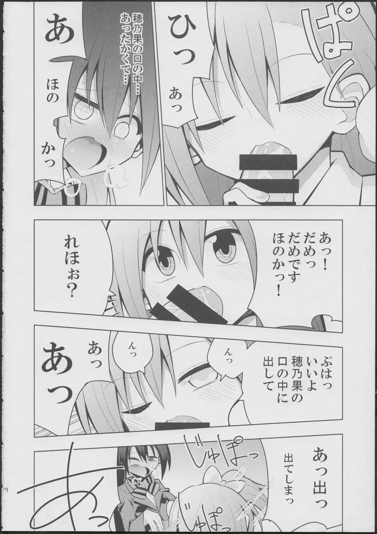 ふたなり海未ちゃん