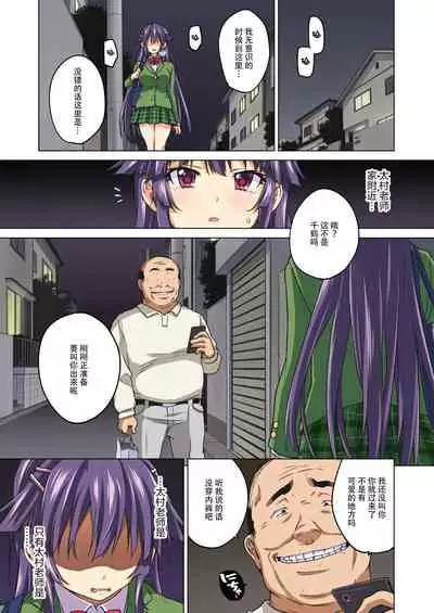 [Muchakai (Mucha)] Chizuru-chan Kaihatsu Nikki ~Ochita Moto Junjou Yuutousei wa, Chuunen Kyoushi no Mesuinu Onaho~ (Kouhen) [Chinese] [零星汉化组]