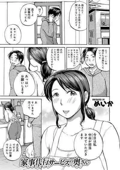 Okusan-tachi ni Moteasobaretai