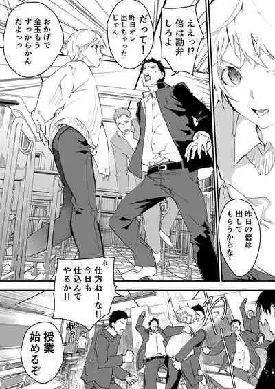 Himekawa-kun wa Nakadashi Seiin Shiru Mimare