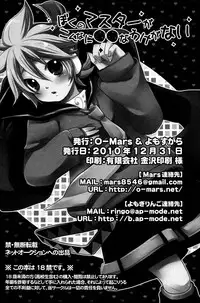 (C79) [O-Mars, Yomosugara (Mars, Yomogi Ringo)] Boku no Master ga Konnani OO na Wake ga Nai (VOCALOID) [English] [N04h]