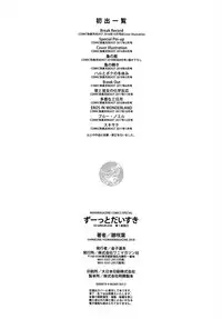 [Hinasaki Yo] Zutto Daisuki [Chinese] [篆儀通文書坊漢化]