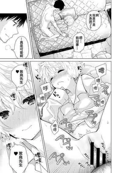 Noraneko Shoujo to no Kurashikata | 與野貓少女一起生活的方法 Ch. 22-40