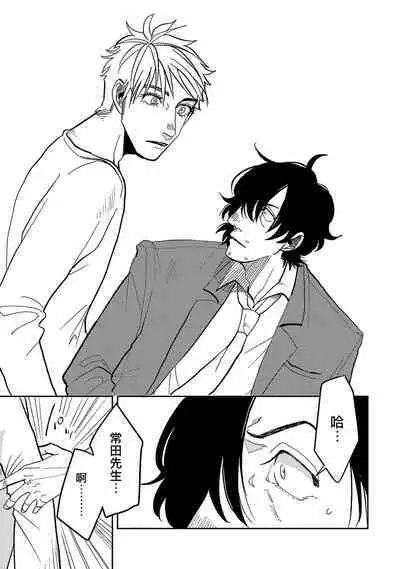 M no Kyouten | M的教典 Ch. 1-4