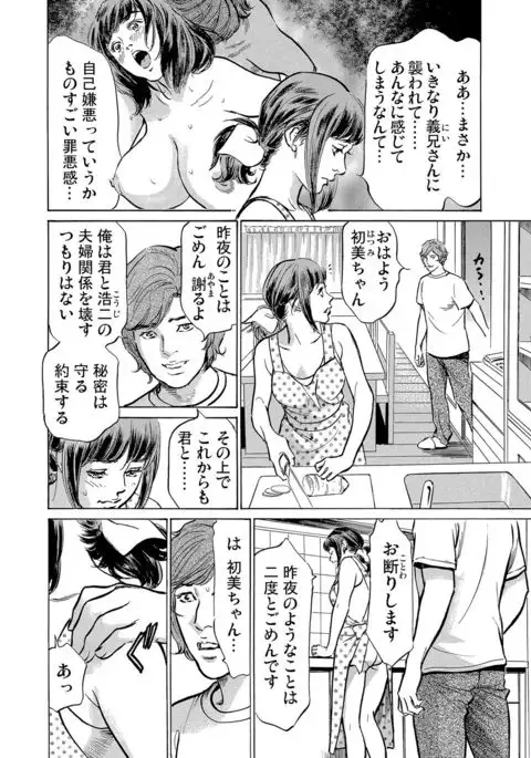 Gikei ni Yobai o Sareta Watashi wa Ikudotonaku Zecchou o Kurikaeshita 1-4