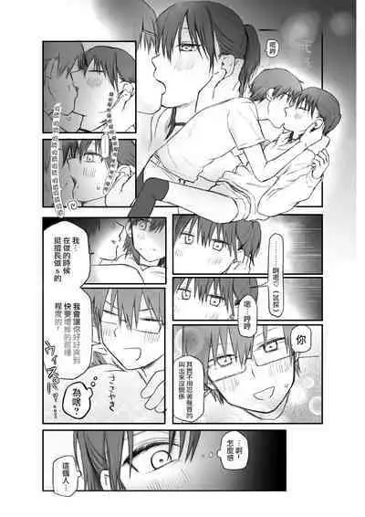 [Hinyari] Matching shita Otokonoko Bitch ni M Kaika saserareta Nonke Zeme [Chinese] [瑞树汉化组]