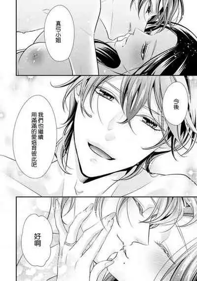 [Aizen Mana] Hagukumi-ai wa maiban komame ni ~ toshishita kareshi no 凸 seicho kiroku | 每晚都要勤勤勉勉培育愛～年下男友的凸成長紀錄～ Ch.1-6 end [Chinese] [莉赛特汉化组]