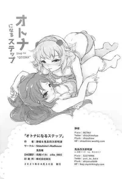 [Shizuhime's Madhouse (Shizuhime, Onijima Shijirou Akiyasu)] Otona ni Naru Step (THE IDOLM@STER CINDERELLA GIRLS)