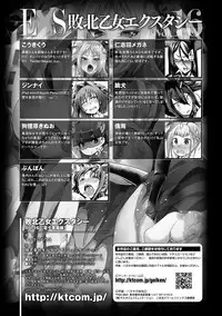 Haiboku Otome Ecstasy Vol. 16