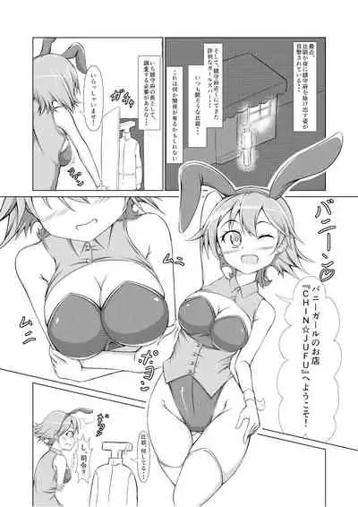 Hiei no Oppai de wa Gofuman desu ka?