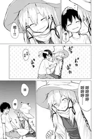 [100yenMoFA (Mirino)] Suwa Nee-chan ni Kawaigarareru Hon Suwa Shota Bangaihen 11 (Touhou Project) [Chinese] [CE家族社] [Digital]