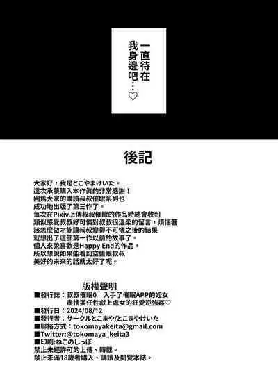 Oji Saimin 0 Saimin Appli o Te ni Shite Shimatta Meikko no Wagamama Houdai Virgin Sasage Kyouai Gyaku Rape