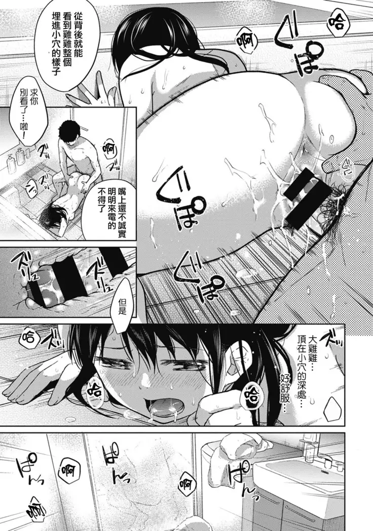 1LDK+JK Ikinari Doukyo? Micchaku!? Hatsu Ecchi!!? Ch. 1-3