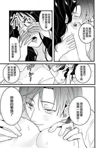 [Sechi] Dog or tīchā - hōkago, sensei-tachi no shitsuke ke ai - | Dog or Teacher-放学后，老师们的调教恋爱- Class.1-3 [Chinese] [莉赛特汉化组]