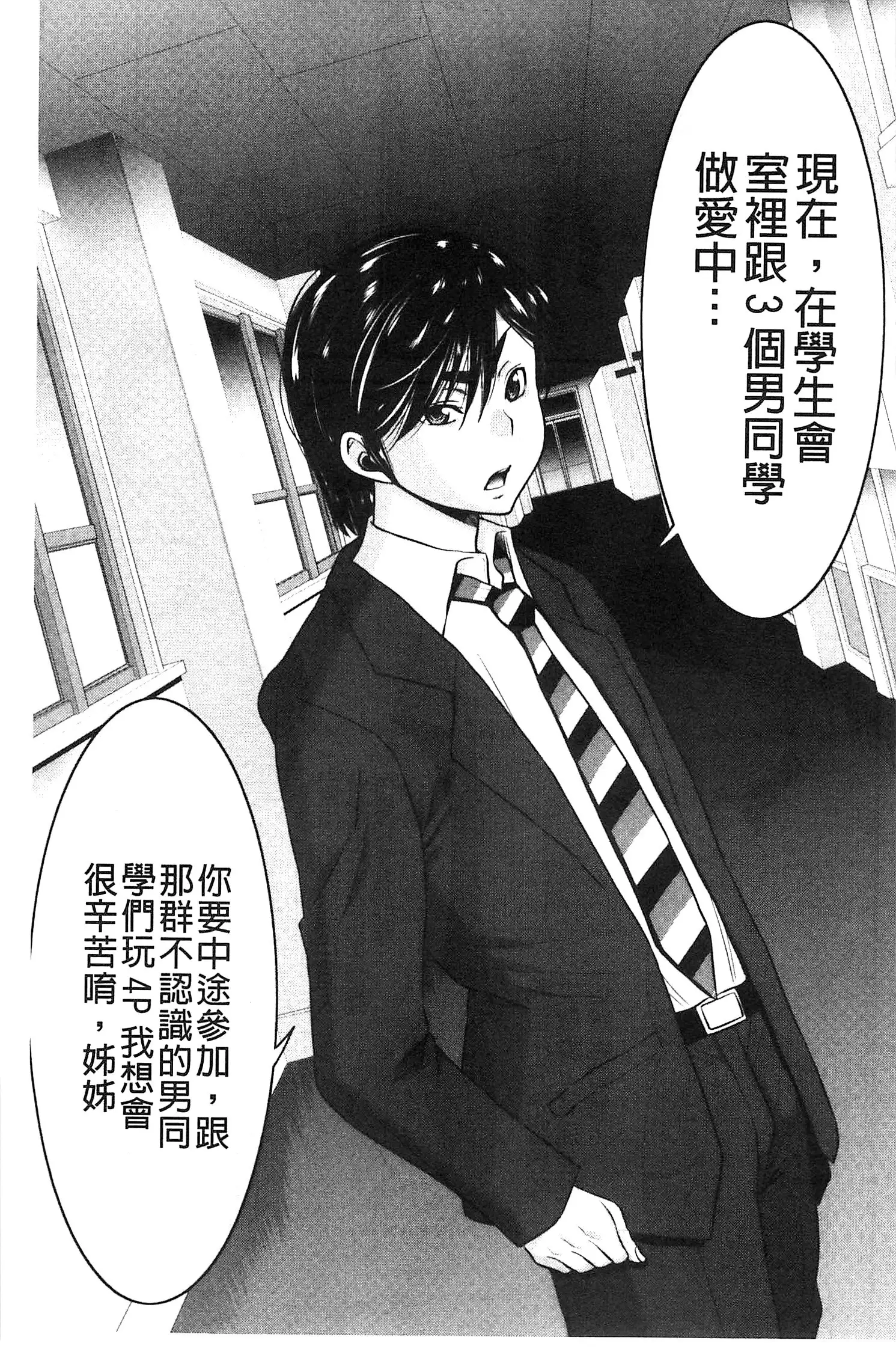 Ane Tsuki | 姊附身