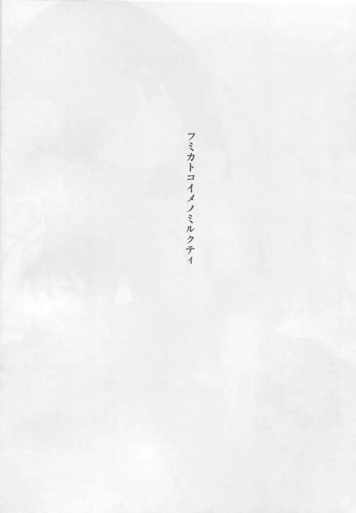 文香と濃いめのミルクティ