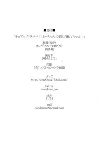 (C91) [condiment moderately (Maeshima Ryo)] Cure Up Ra Pa Pa! Ha-chan no Noumiso Kowarechae! (Mahou Tsukai Precure!) [English]