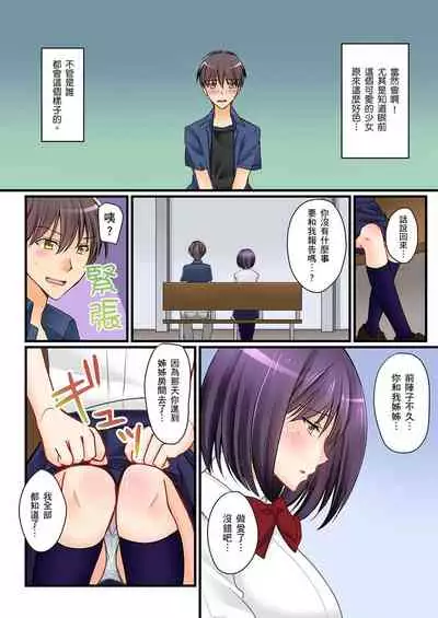 [Sakurazaki Momoko, KEWS] Kanojo no Imouto | 女友之妹 Ch. 1-9 [Chinese]