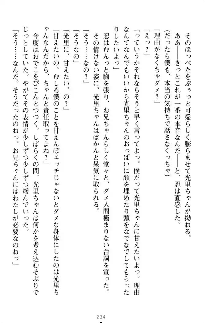 ダダ甘妹の応援エッチ