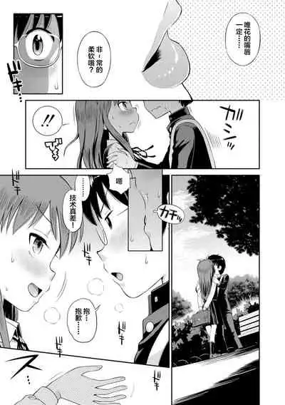 Koakuma teki Kanojo | 小恶魔女友