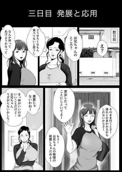 [coela network] Zettai ni Kanjinai Imōto, Ani no Saimin de Kyōsei-teki ni Nankai mo Ika Sare Tsudzuke...~Chp.1-3