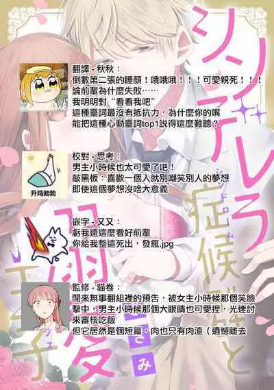 Cinderella Shoukougun to Dekiai Ouji | 辛德瑞拉综合征与溺爱王子