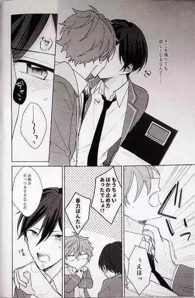 Kyou wa Koko made! - That's All For Today