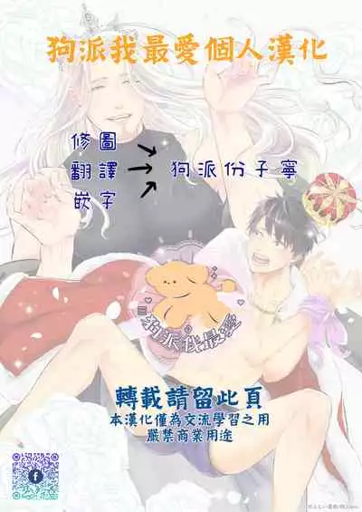 [Fujii Kasai] Tensei Hime♂To Tensei Ouji -轉生公主♂與轉生王子 Ch.3 [Chinese] [狗派個人漢化] [Digital]