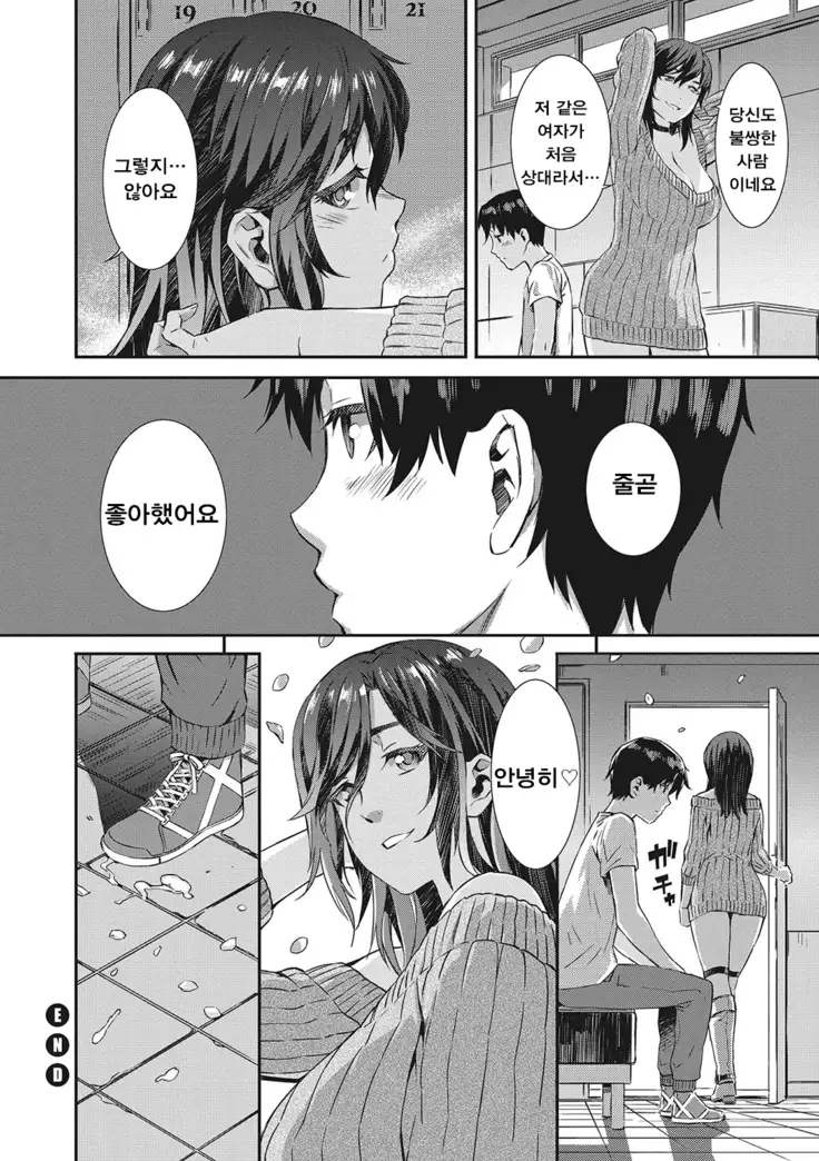 Nureiki | 젖은 절정 Ch. 1~2