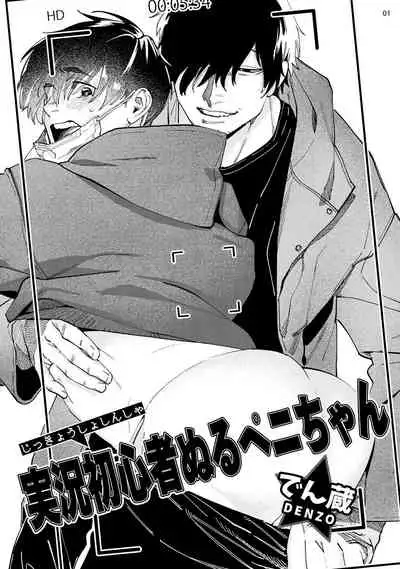 实况初哥滑鸡酱 01